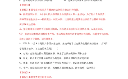 2.1坚持依宪治国（解析版）_1、初中学习资料_4-9、政治_4-9-4、初二道法下册_1.道法8下同步练习（53份）_2021-2022学年八年级道德与法治下学期随堂小卷（部编版）272096720