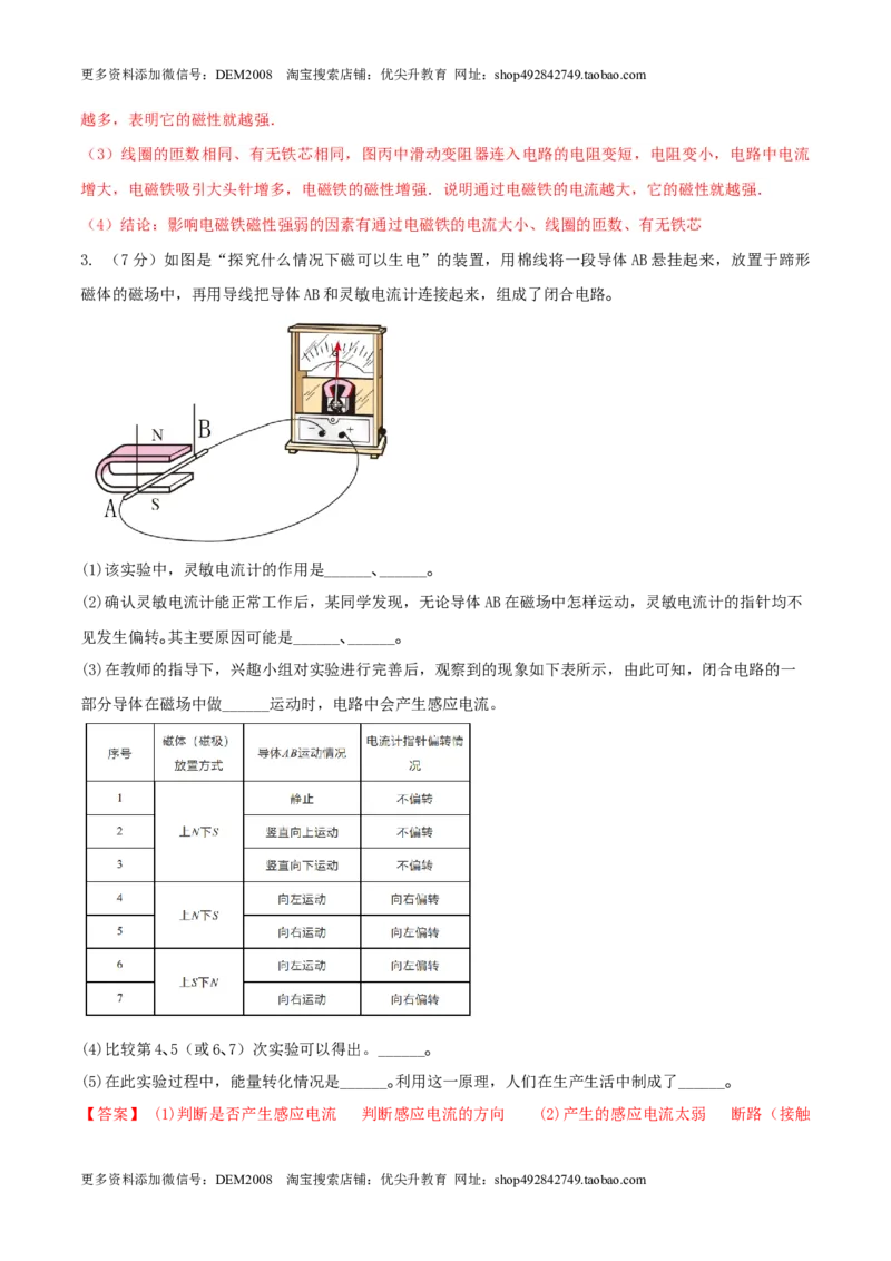 20.7《电与磁》单元考试达标检测试题（解析版）_1、初中学习资料_4-4、物理_4-4-5、初三物理全册_人教版物理九年级全一册课时练习（090份）_课时练习第1套