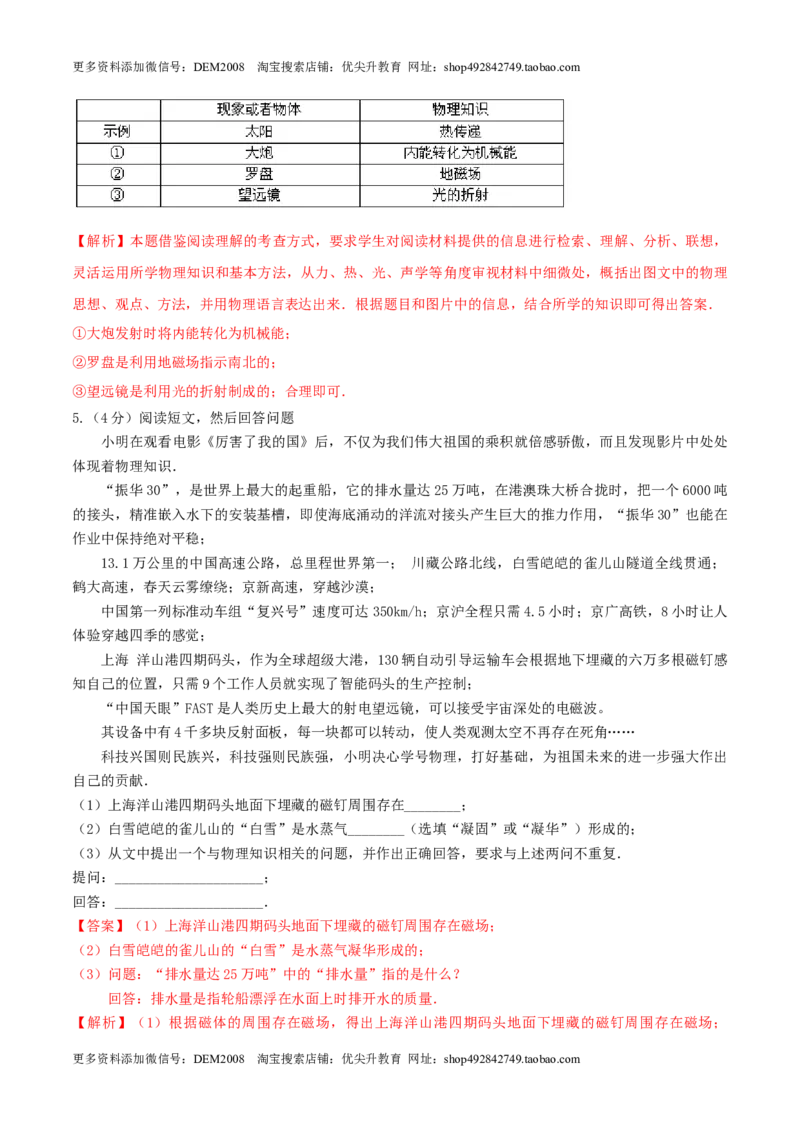 20.7《电与磁》单元考试达标检测试题（解析版）_1、初中学习资料_4-4、物理_4-4-5、初三物理全册_人教版物理九年级全一册课时练习（090份）_课时练习第1套