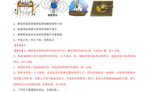 20.7《电与磁》单元考试达标检测试题（解析版）_1、初中学习资料_4-4、物理_4-4-5、初三物理全册_人教版物理九年级全一册课时练习（090份）_课时练习第1套