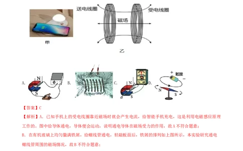 20.7《电与磁》单元考试达标检测试题（解析版）_1、初中学习资料_4-4、物理_4-4-5、初三物理全册_人教版物理九年级全一册课时练习（090份）_课时练习第1套