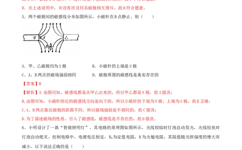 20.7《电与磁》单元考试达标检测试题（解析版）_1、初中学习资料_4-4、物理_4-4-5、初三物理全册_人教版物理九年级全一册课时练习（090份）_课时练习第1套