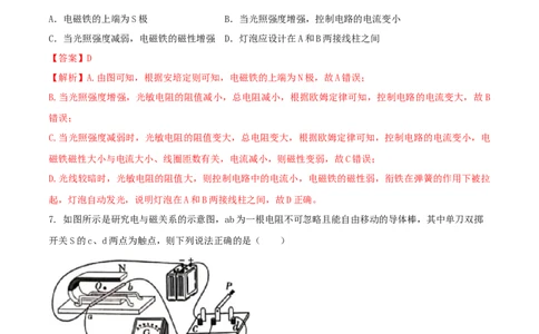20.7《电与磁》单元考试达标检测试题（解析版）_1、初中学习资料_4-4、物理_4-4-5、初三物理全册_人教版物理九年级全一册课时练习（090份）_课时练习第1套