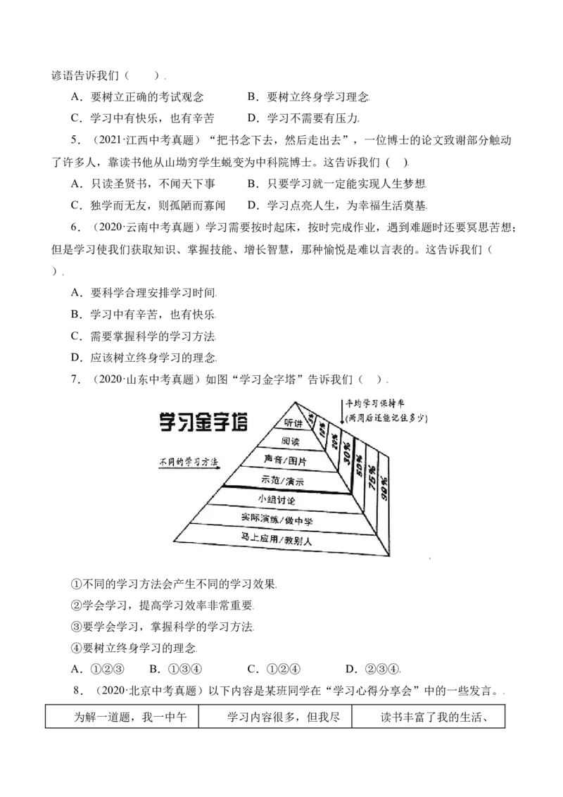 2.1学习伴成长（原卷版）_1、初中学习资料_4-9、政治_4-9-1、初一道法上册_1.道法7上同步练习（119份）_2021-2022学年七年级道德与法治上册智慧课堂精品课件及课时练（部编版）262672547