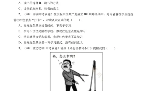 2.1学习伴成长（原卷版）_1、初中学习资料_4-9、政治_4-9-1、初一道法上册_1.道法7上同步练习（119份）_2021-2022学年七年级道德与法治上册智慧课堂精品课件及课时练（部编版）262672547