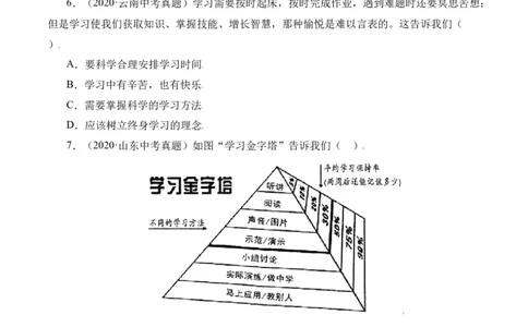 2.1学习伴成长（原卷版）_1、初中学习资料_4-9、政治_4-9-1、初一道法上册_1.道法7上同步练习（119份）_2021-2022学年七年级道德与法治上册智慧课堂精品课件及课时练（部编版）262672547