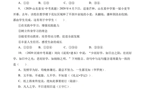 2.1学习伴成长（原卷版）_1、初中学习资料_4-9、政治_4-9-1、初一道法上册_1.道法7上同步练习（119份）_2021-2022学年七年级道德与法治上册智慧课堂精品课件及课时练（部编版）262672547