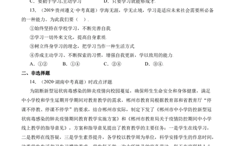 2.1学习伴成长（原卷版）_1、初中学习资料_4-9、政治_4-9-1、初一道法上册_1.道法7上同步练习（119份）_2021-2022学年七年级道德与法治上册智慧课堂精品课件及课时练（部编版）262672547