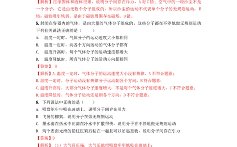 13.1分子热运动（解析版）_1、初中学习资料_4-4、物理_4-4-5、初三物理全册_人教版物理九年级全一册课时练习（090份）_课时练习第1套