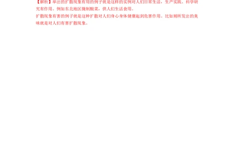 13.1分子热运动（解析版）_1、初中学习资料_4-4、物理_4-4-5、初三物理全册_人教版物理九年级全一册课时练习（090份）_课时练习第1套