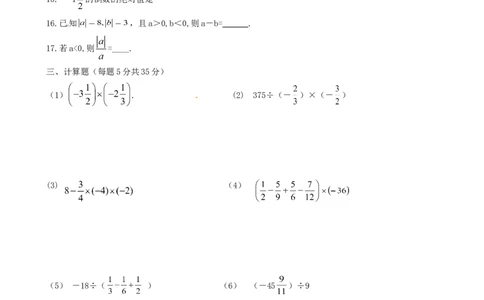1.4　有理数乘除运算　单元测试卷_1、初中学习资料_4-2、数学_4-2-1、初一数学上册_人教数学七年级上课时练习（180份）_同步练习（第2套含答案）（共71份）_第1章　有理数（32份）