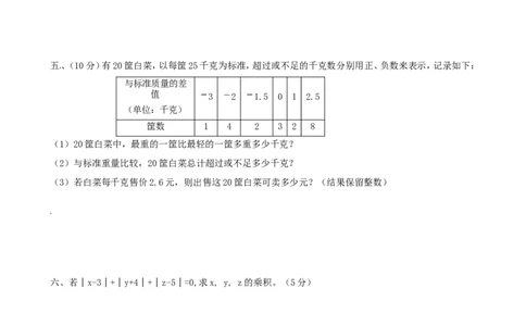 1.4　有理数乘除运算　单元测试卷_1、初中学习资料_4-2、数学_4-2-1、初一数学上册_人教数学七年级上课时练习（180份）_同步练习（第2套含答案）（共71份）_第1章　有理数（32份）