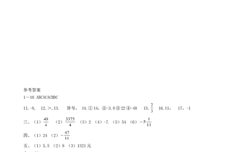 1.4　有理数乘除运算　单元测试卷_1、初中学习资料_4-2、数学_4-2-1、初一数学上册_人教数学七年级上课时练习（180份）_同步练习（第2套含答案）（共71份）_第1章　有理数（32份）