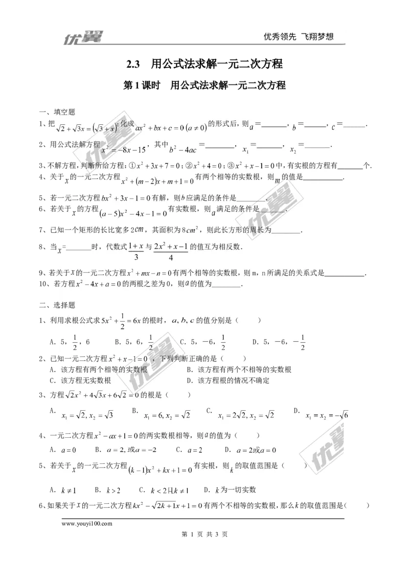 2.3第1课时用公式法求解一元二次方程1_1、初中学习资料_4-2、数学_北师大版_北师大版初中数学9上_2022秋九数上(BS)--各阶段精品试题_同步练习