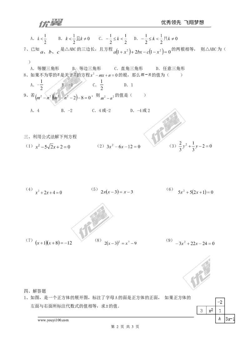 2.3第1课时用公式法求解一元二次方程1_1、初中学习资料_4-2、数学_北师大版_北师大版初中数学9上_2022秋九数上(BS)--各阶段精品试题_同步练习