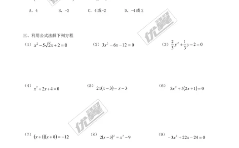 2.3第1课时用公式法求解一元二次方程1_1、初中学习资料_4-2、数学_北师大版_北师大版初中数学9上_2022秋九数上(BS)--各阶段精品试题_同步练习