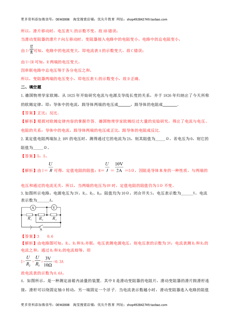 17.2欧姆定律（解析版）_1、初中学习资料_4-4、物理_4-4-5、初三物理全册_人教版物理九年级全一册课时练习（090份）_课时练习第1套