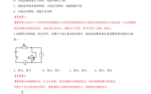 17.2欧姆定律（解析版）_1、初中学习资料_4-4、物理_4-4-5、初三物理全册_人教版物理九年级全一册课时练习（090份）_课时练习第1套