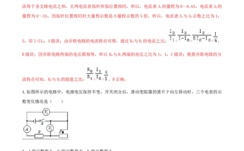 17.2欧姆定律（解析版）_1、初中学习资料_4-4、物理_4-4-5、初三物理全册_人教版物理九年级全一册课时练习（090份）_课时练习第1套
