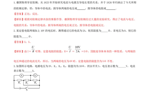 17.2欧姆定律（解析版）_1、初中学习资料_4-4、物理_4-4-5、初三物理全册_人教版物理九年级全一册课时练习（090份）_课时练习第1套