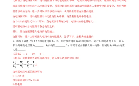 17.2欧姆定律（解析版）_1、初中学习资料_4-4、物理_4-4-5、初三物理全册_人教版物理九年级全一册课时练习（090份）_课时练习第1套