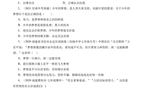 1.2少年有梦（原卷版）_1、初中学习资料_4-9、政治_4-9-1、初一道法上册_1.道法7上同步练习（119份）_2021-2022学年七年级道德与法治上册智慧课堂精品课件及课时练（部编版）262672547