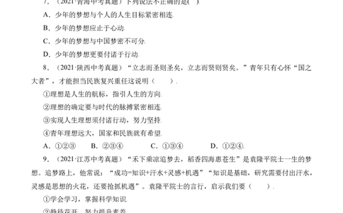 1.2少年有梦（原卷版）_1、初中学习资料_4-9、政治_4-9-1、初一道法上册_1.道法7上同步练习（119份）_2021-2022学年七年级道德与法治上册智慧课堂精品课件及课时练（部编版）262672547