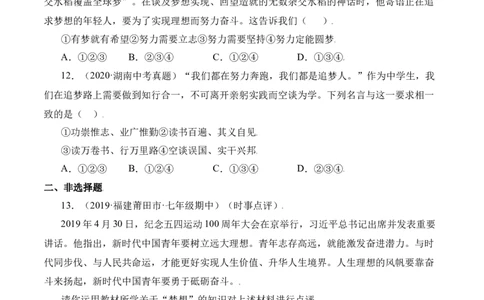 1.2少年有梦（原卷版）_1、初中学习资料_4-9、政治_4-9-1、初一道法上册_1.道法7上同步练习（119份）_2021-2022学年七年级道德与法治上册智慧课堂精品课件及课时练（部编版）262672547