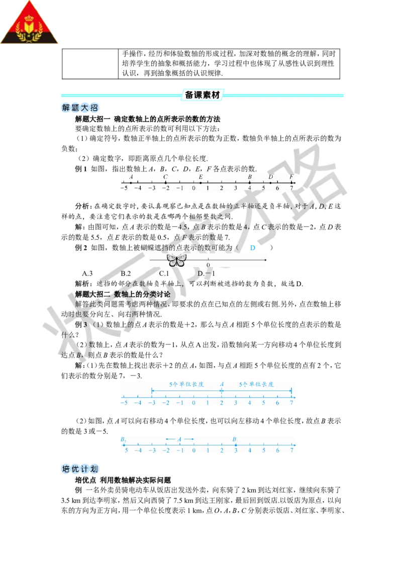 1.2.2数轴_1、初中学习资料_2024秋改版_七上数学最新版课件_人教七上课课件_R7数上教案_第一章有理数_1.2有理数及其大小比较