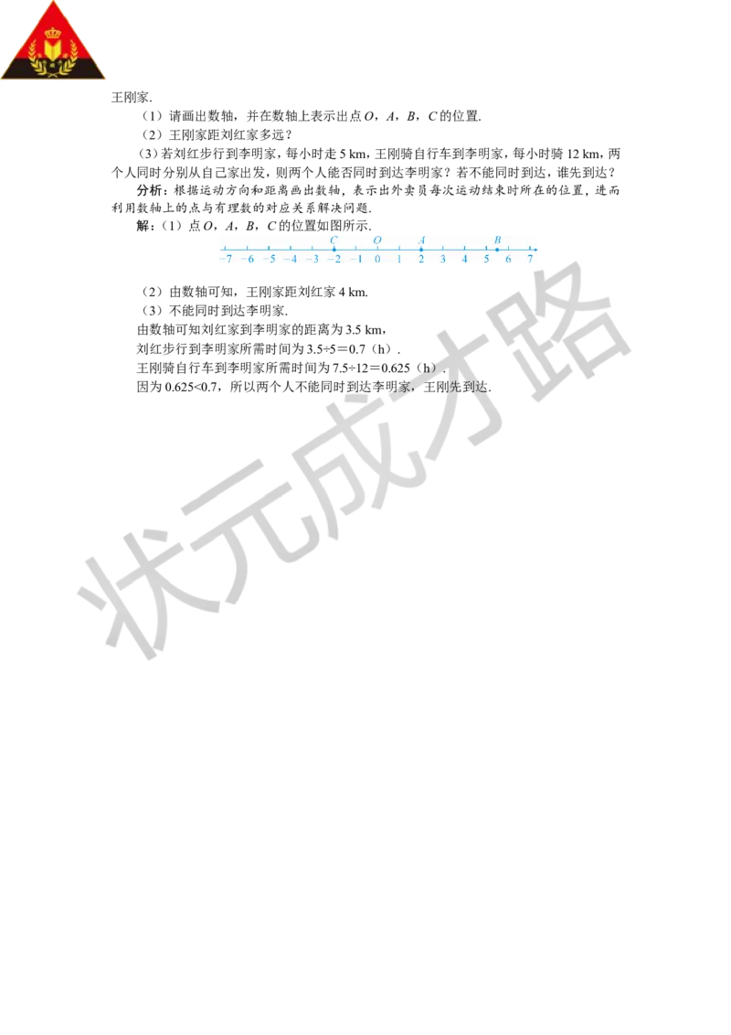 1.2.2数轴_1、初中学习资料_2024秋改版_七上数学最新版课件_人教七上课课件_R7数上教案_第一章有理数_1.2有理数及其大小比较