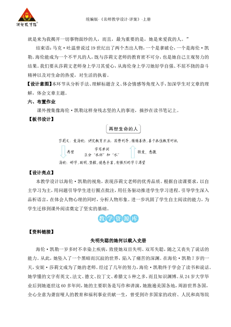 11再塑生命的人（名师教案）_1、初中学习资料_2024秋改版_人教七上语文新版课件_9.详细教案_3.第三单元