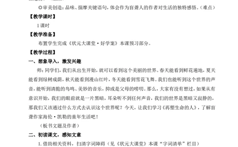 11再塑生命的人（名师教案）_1、初中学习资料_2024秋改版_人教七上语文新版课件_9.详细教案_3.第三单元