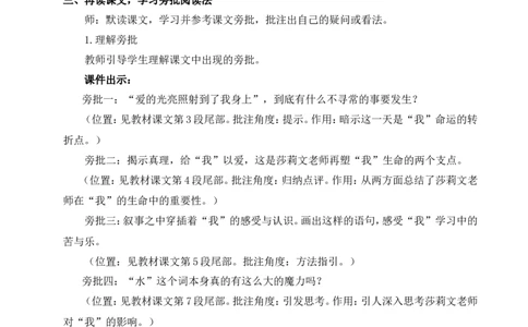 11再塑生命的人（名师教案）_1、初中学习资料_2024秋改版_人教七上语文新版课件_9.详细教案_3.第三单元