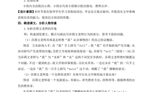 11再塑生命的人（名师教案）_1、初中学习资料_2024秋改版_人教七上语文新版课件_9.详细教案_3.第三单元