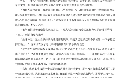 11再塑生命的人（名师教案）_1、初中学习资料_2024秋改版_人教七上语文新版课件_9.详细教案_3.第三单元