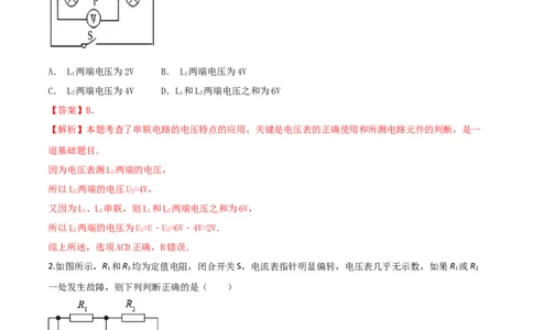 16.2串并联电路中电压的规律（解析版）_1、初中学习资料_4-4、物理_4-4-5、初三物理全册_人教版物理九年级全一册课时练习（090份）_课时练习第1套