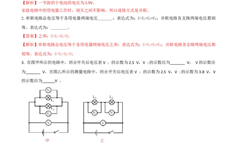 16.2串并联电路中电压的规律（解析版）_1、初中学习资料_4-4、物理_4-4-5、初三物理全册_人教版物理九年级全一册课时练习（090份）_课时练习第1套