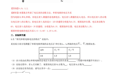 16.2串并联电路中电压的规律（解析版）_1、初中学习资料_4-4、物理_4-4-5、初三物理全册_人教版物理九年级全一册课时练习（090份）_课时练习第1套