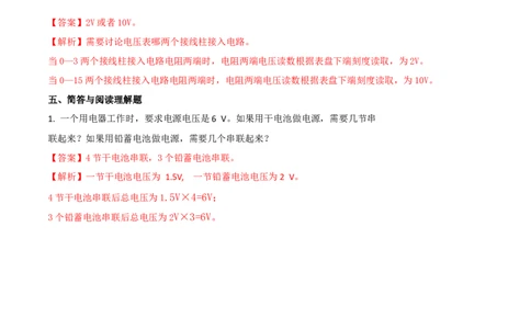 16.2串并联电路中电压的规律（解析版）_1、初中学习资料_4-4、物理_4-4-5、初三物理全册_人教版物理九年级全一册课时练习（090份）_课时练习第1套
