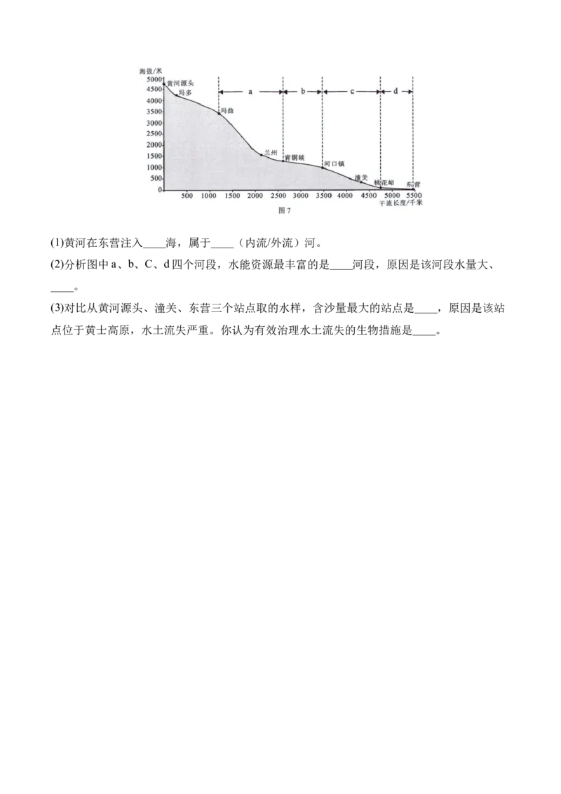 2.3河流-2022-2023学年八年级地理上册课后培优分级练（人教版）（原卷版）_1、初中学习资料_4-8、地理_4-8-3、初二地理上册_1.地理8上同步练习（25）