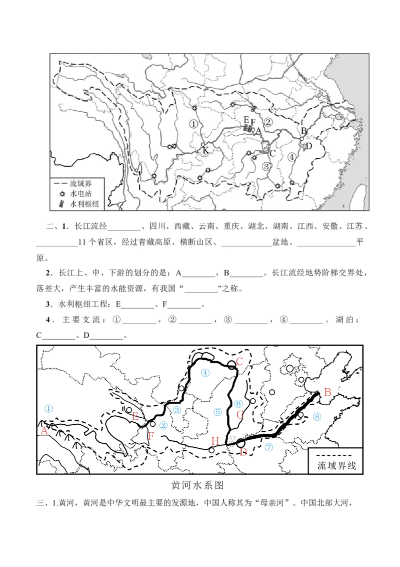 2.3河流-2022-2023学年八年级地理上册课后培优分级练（人教版）（原卷版）_1、初中学习资料_4-8、地理_4-8-3、初二地理上册_1.地理8上同步练习（25）