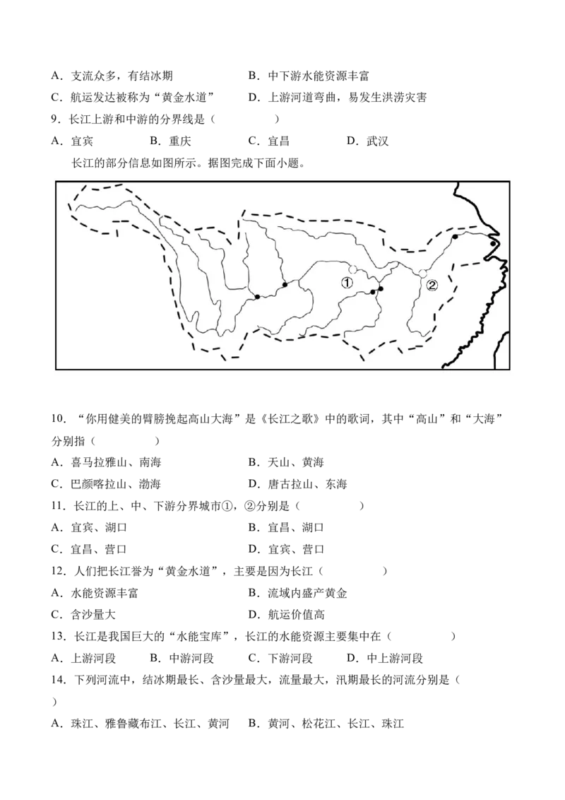 2.3河流-2022-2023学年八年级地理上册课后培优分级练（人教版）（原卷版）_1、初中学习资料_4-8、地理_4-8-3、初二地理上册_1.地理8上同步练习（25）