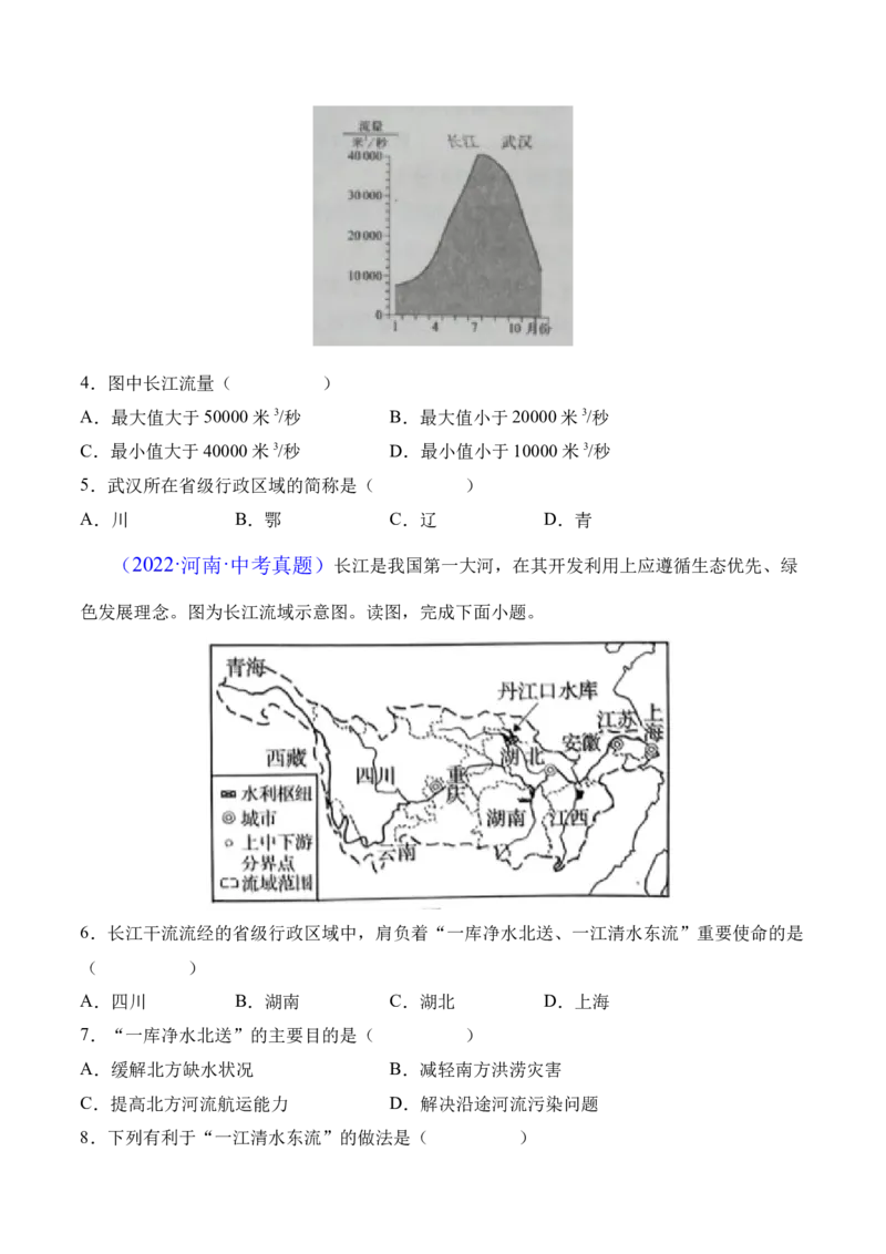 2.3河流-2022-2023学年八年级地理上册课后培优分级练（人教版）（原卷版）_1、初中学习资料_4-8、地理_4-8-3、初二地理上册_1.地理8上同步练习（25）