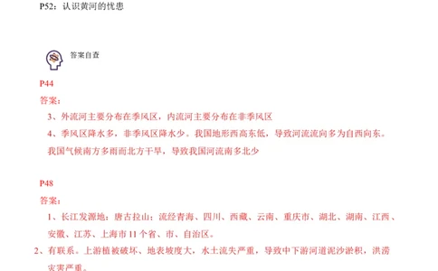 2.3河流-2022-2023学年八年级地理上册课后培优分级练（人教版）（原卷版）_1、初中学习资料_4-8、地理_4-8-3、初二地理上册_1.地理8上同步练习（25）
