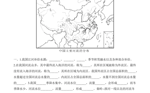 2.3河流-2022-2023学年八年级地理上册课后培优分级练（人教版）（原卷版）_1、初中学习资料_4-8、地理_4-8-3、初二地理上册_1.地理8上同步练习（25）