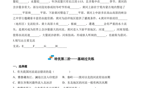 2.3河流-2022-2023学年八年级地理上册课后培优分级练（人教版）（原卷版）_1、初中学习资料_4-8、地理_4-8-3、初二地理上册_1.地理8上同步练习（25）