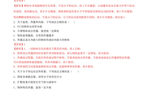 13.5《内能》单元考试达标检测试题（解析版）_1、初中学习资料_4-4、物理_4-4-5、初三物理全册_人教版物理九年级全一册课时练习（090份）_课时练习第1套