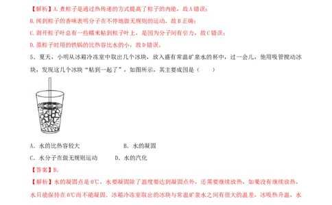 13.5《内能》单元考试达标检测试题（解析版）_1、初中学习资料_4-4、物理_4-4-5、初三物理全册_人教版物理九年级全一册课时练习（090份）_课时练习第1套