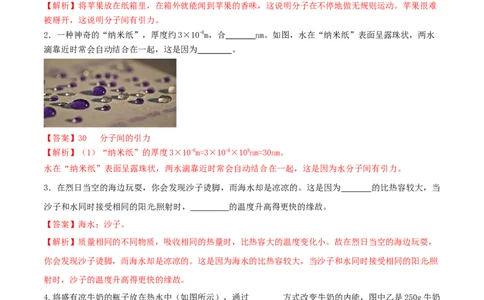 13.5《内能》单元考试达标检测试题（解析版）_1、初中学习资料_4-4、物理_4-4-5、初三物理全册_人教版物理九年级全一册课时练习（090份）_课时练习第1套
