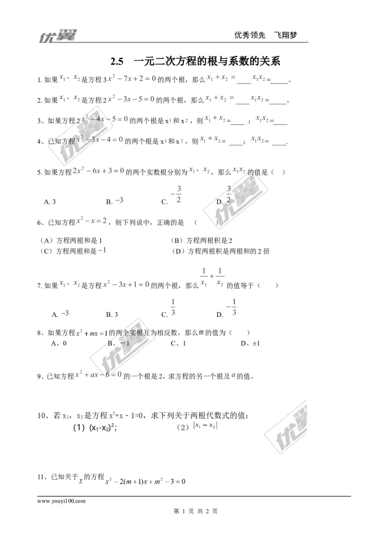 2.5一元二次方程的根与系数的关系3_1、初中学习资料_4-2、数学_北师大版_北师大版初中数学9上_2022秋九数上(BS)--各阶段精品试题_同步练习